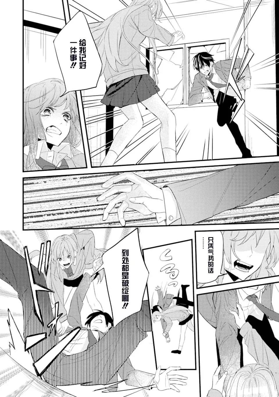 第3话 鬼哭啾啾 第20页