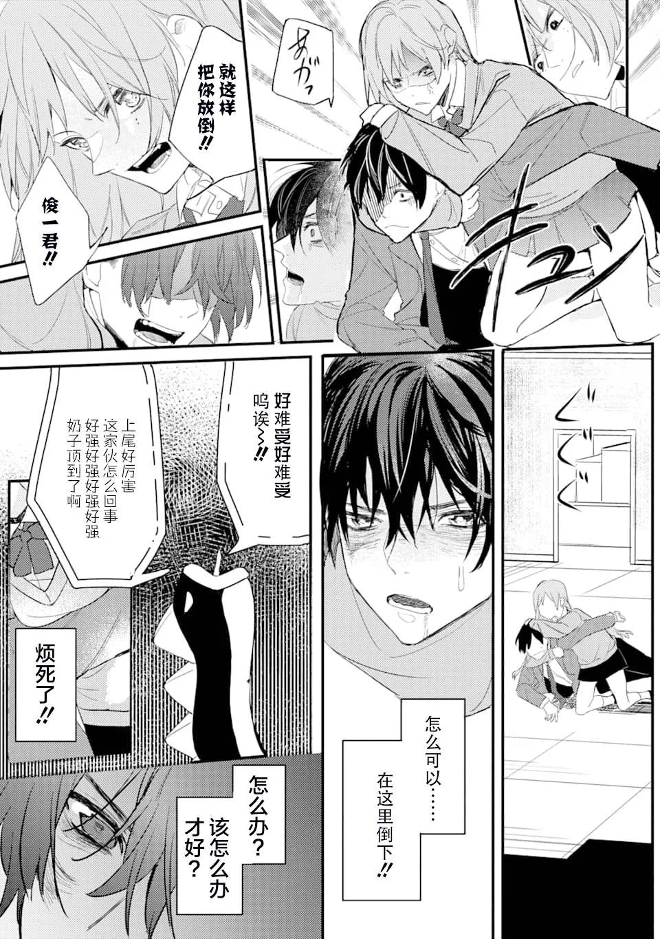 第3话 鬼哭啾啾 第21页