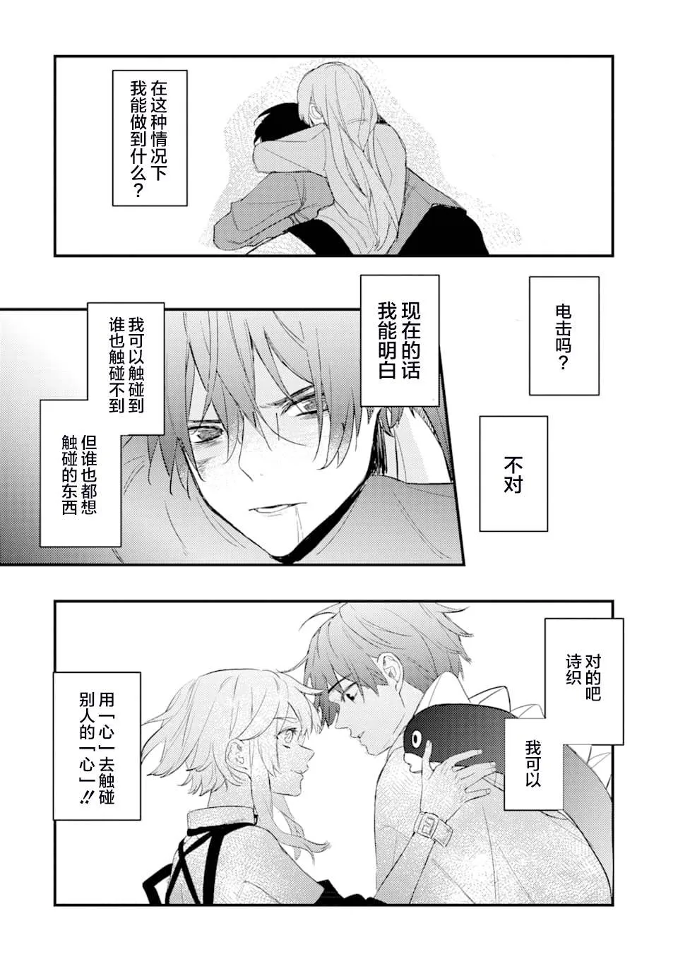 第3话 鬼哭啾啾 第22页