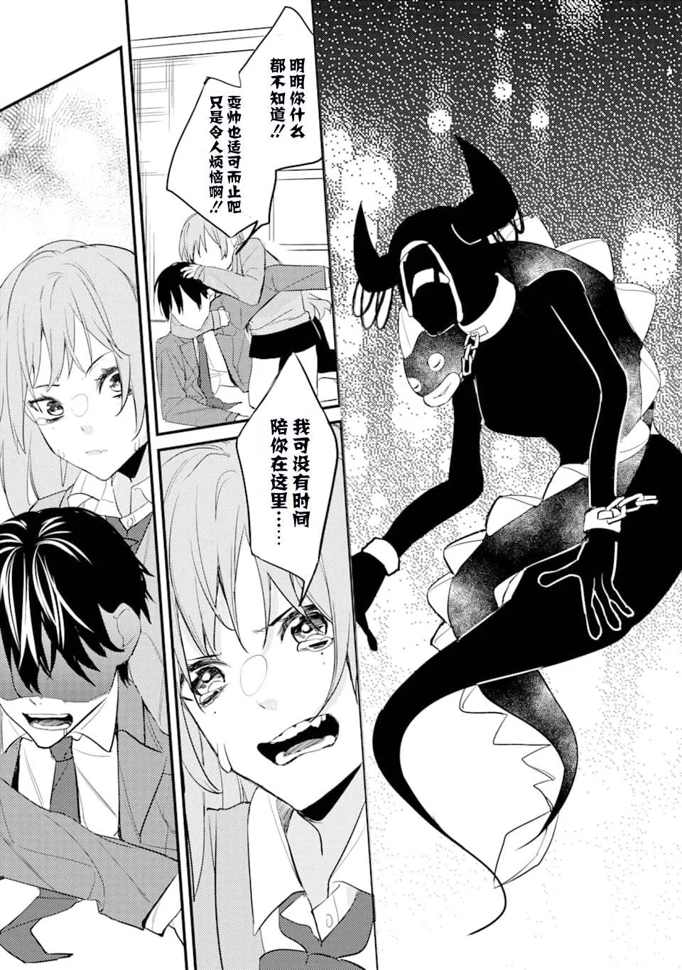 第3话 鬼哭啾啾 第23页