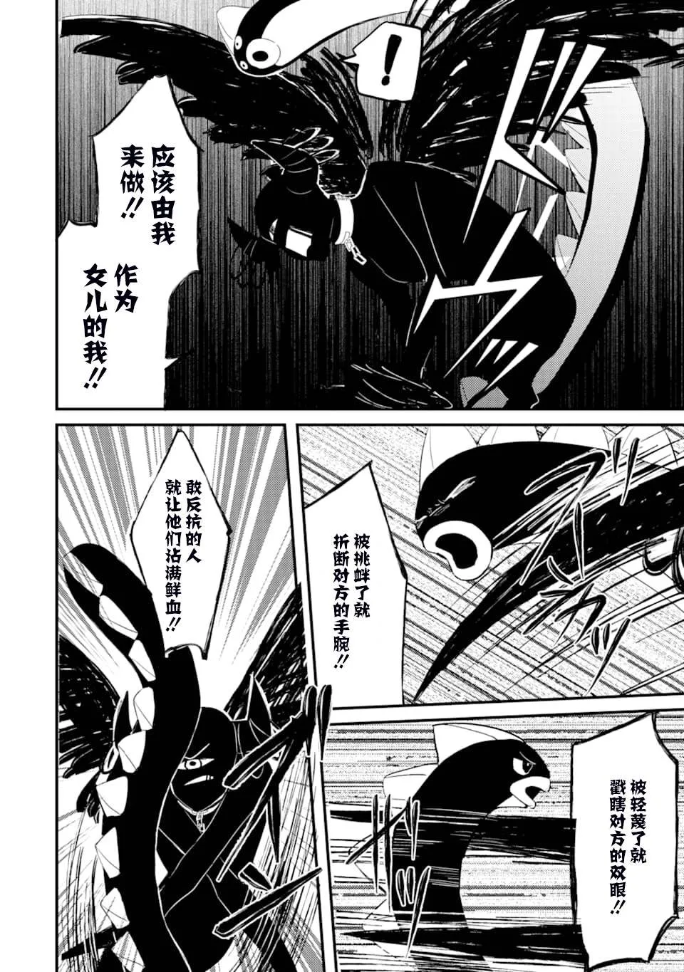 第3话 鬼哭啾啾 第27页