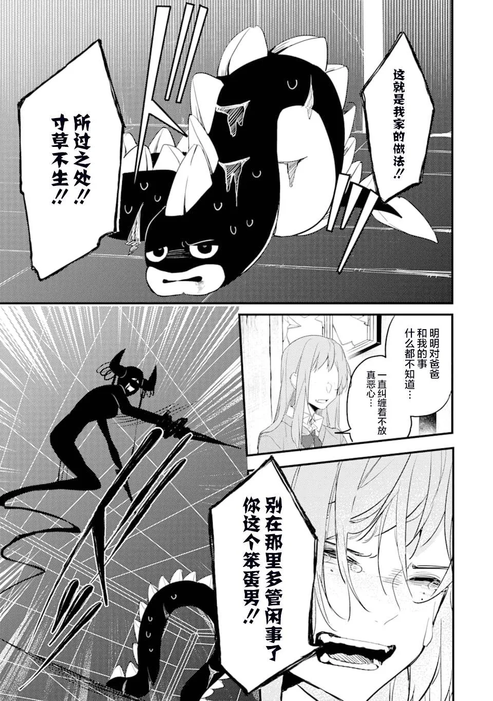 第3话 鬼哭啾啾 第28页