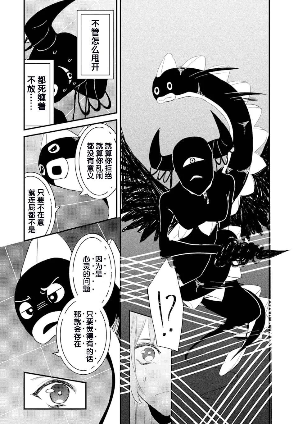 第3话 鬼哭啾啾 第29页