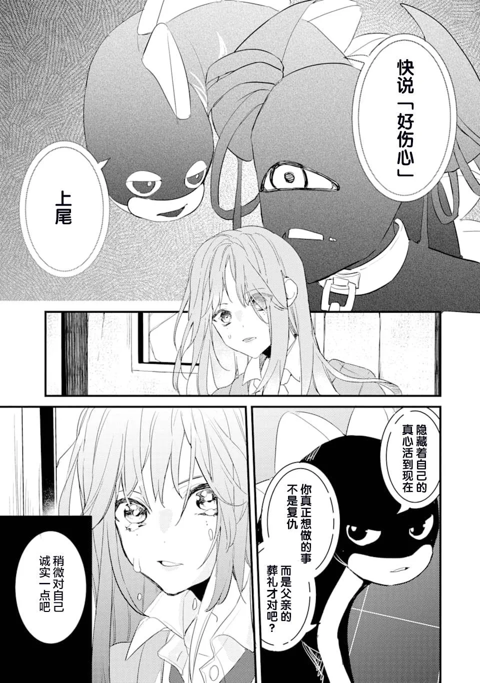 第3话 鬼哭啾啾 第30页