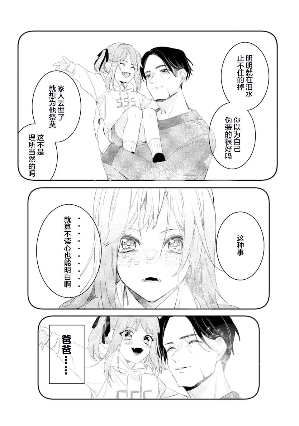 第3话 鬼哭啾啾 第31页