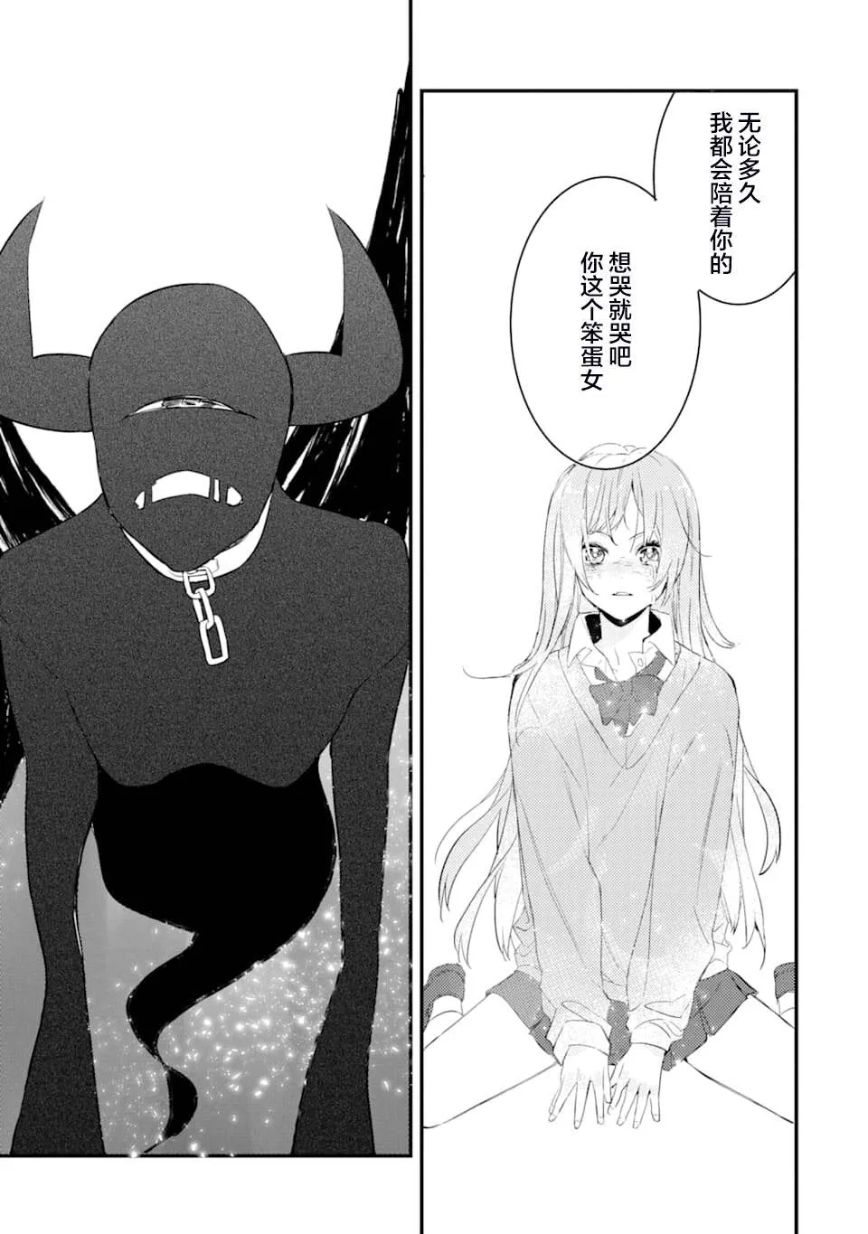 第3话 鬼哭啾啾 第32页
