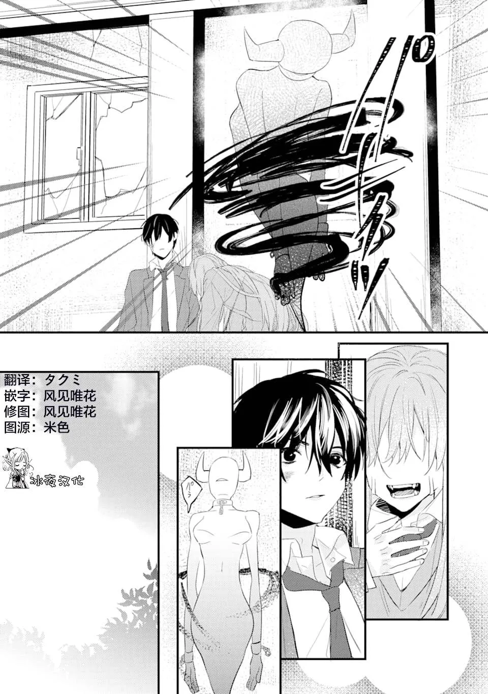 第3话 鬼哭啾啾 第34页