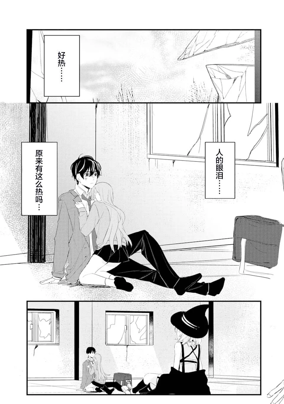 第3话 鬼哭啾啾 第36页