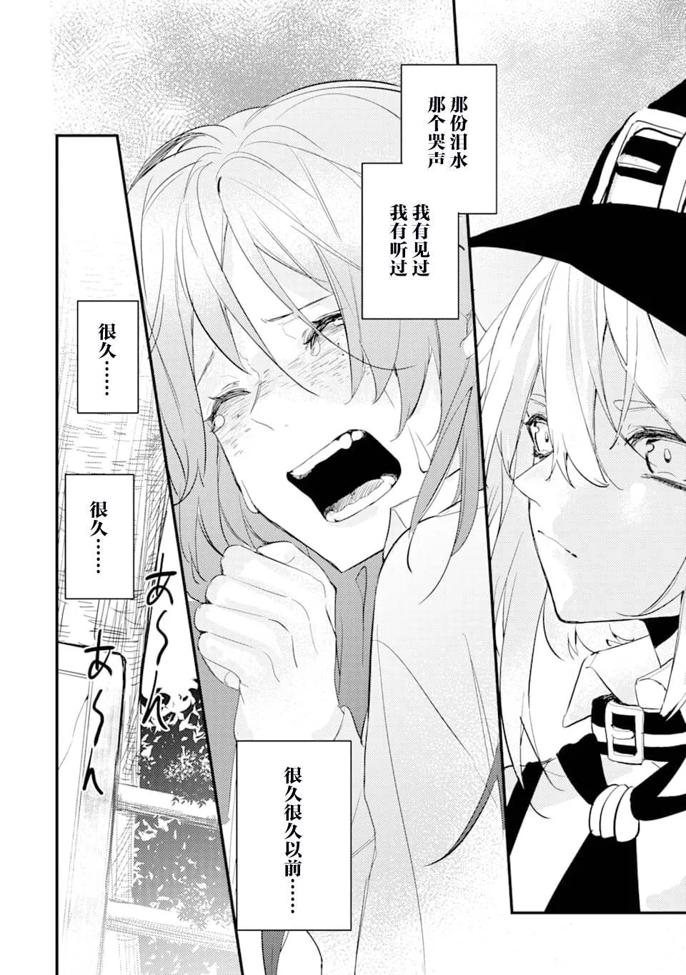 第3话 鬼哭啾啾 第37页