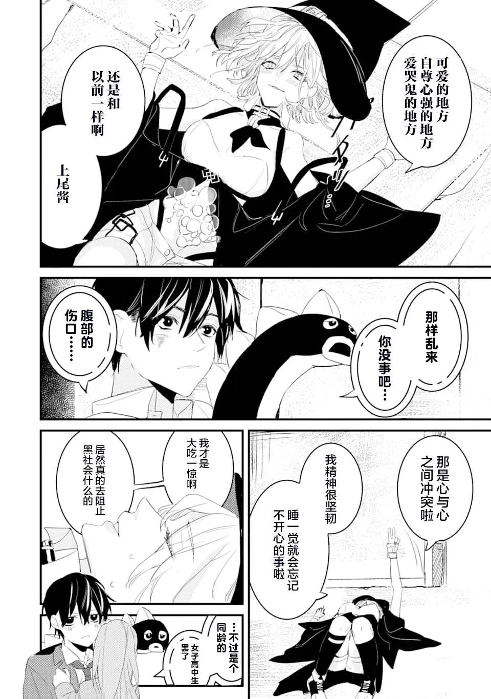 第3话 鬼哭啾啾 第40页
