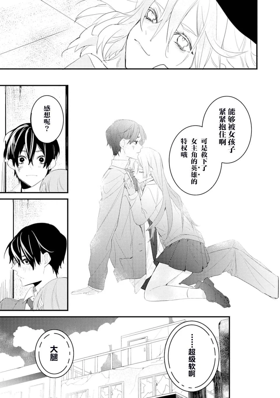 第3话 鬼哭啾啾 第41页