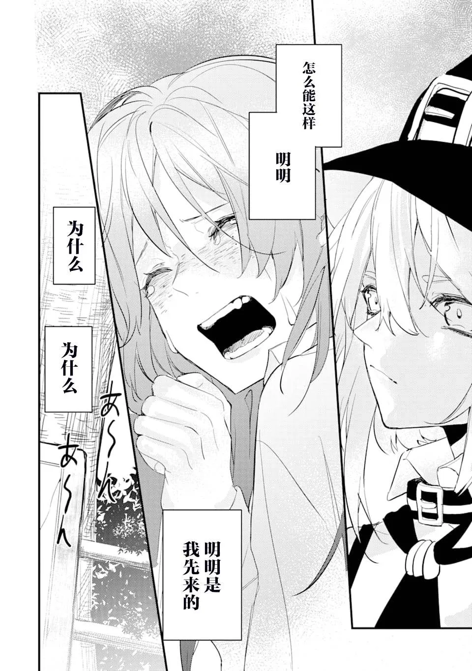 第3话 鬼哭啾啾 第44页