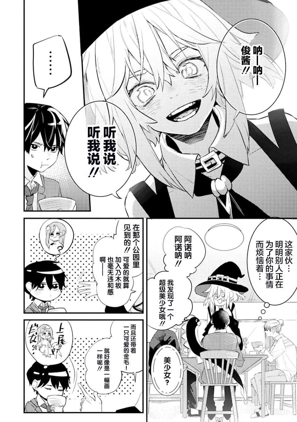 第2话 第3页
