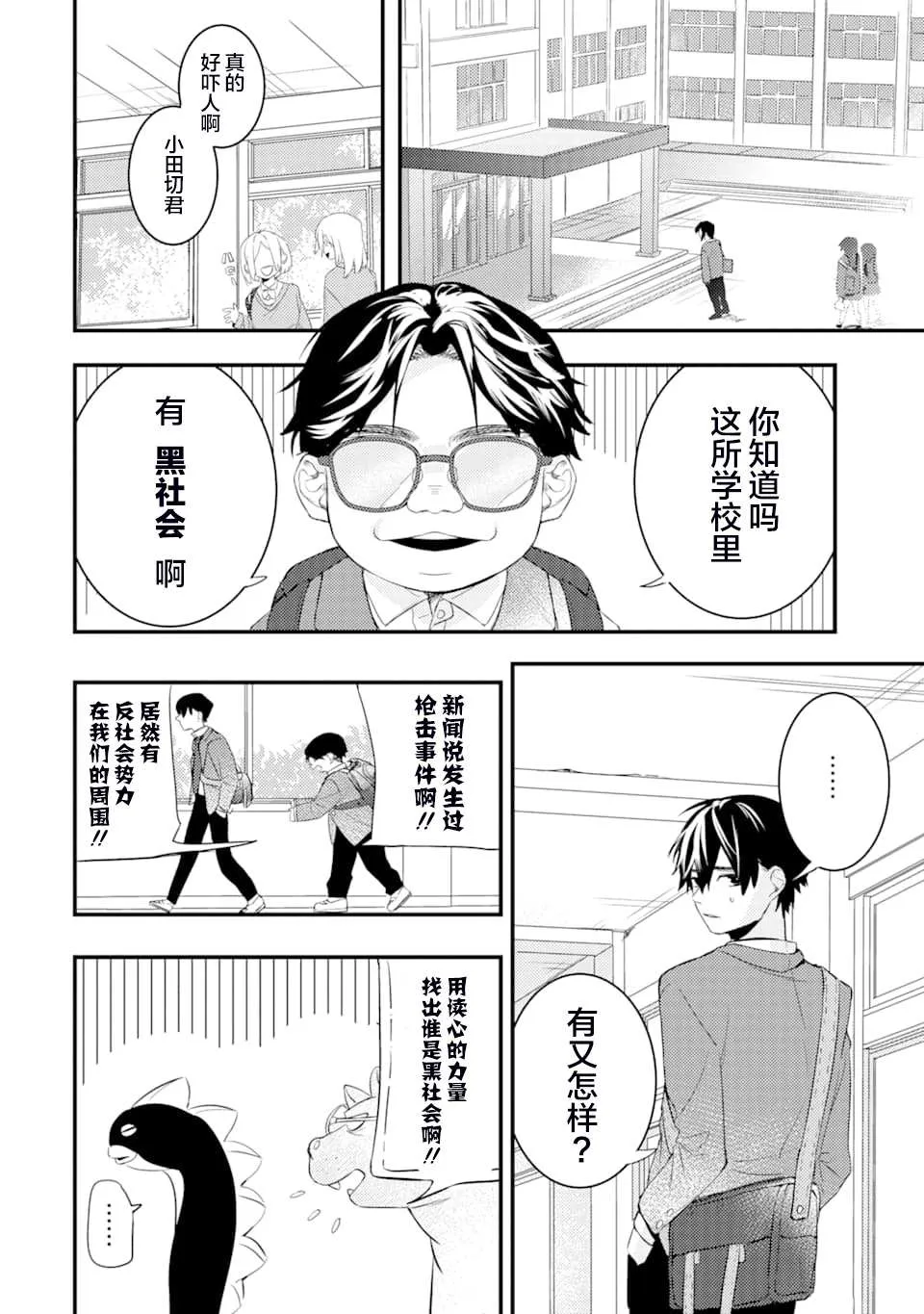 第2话 第5页