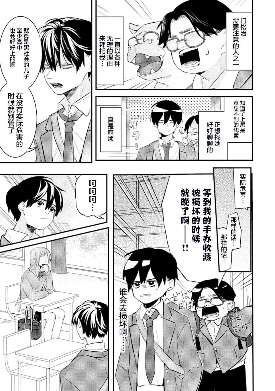 第2话 第6页
