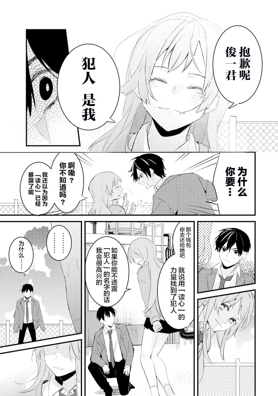 第2话 第26页