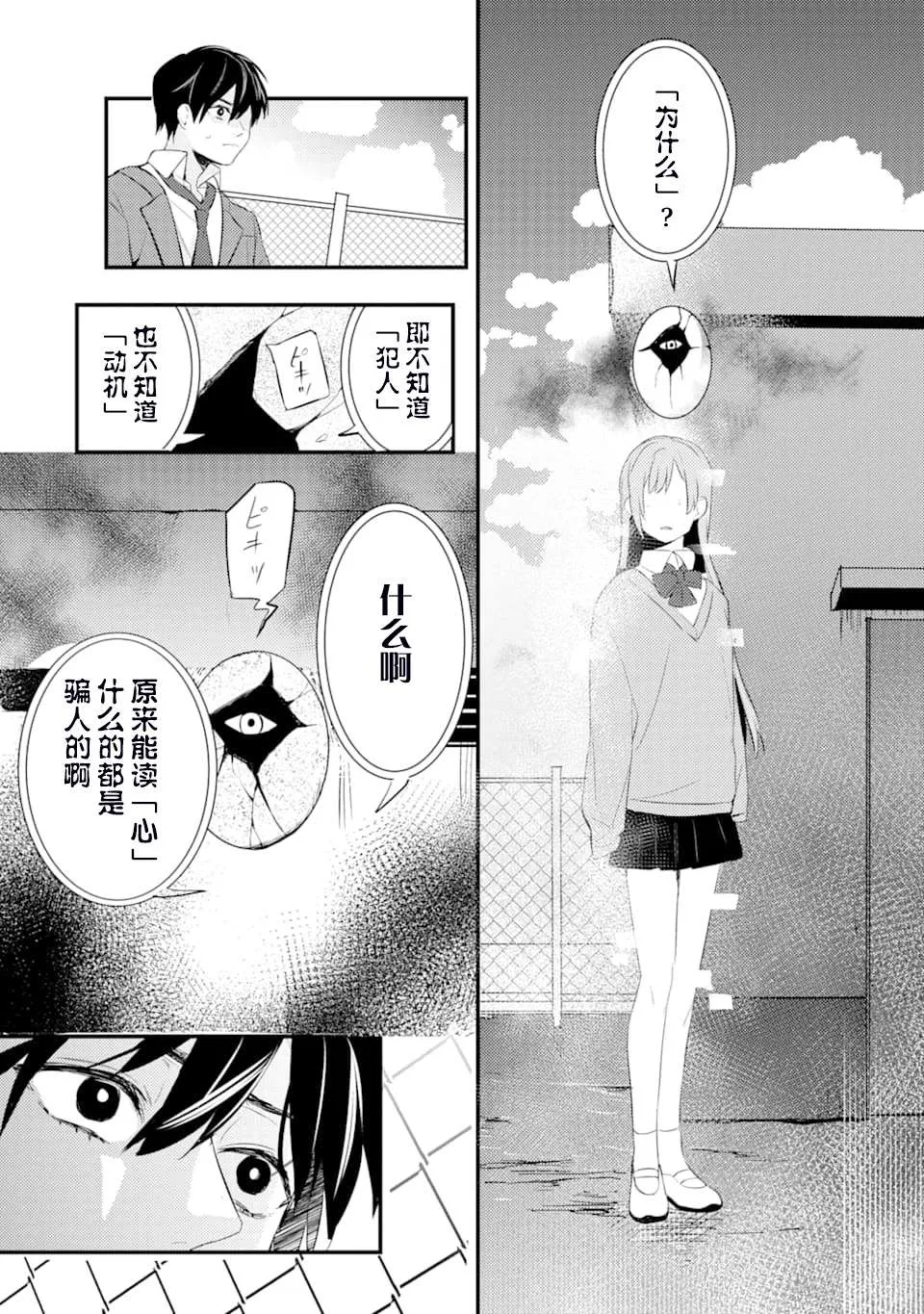 第2话 第27页