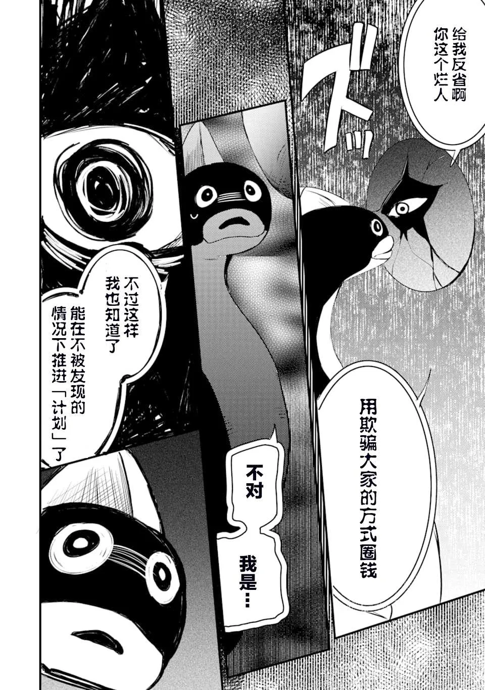 第2话 第29页
