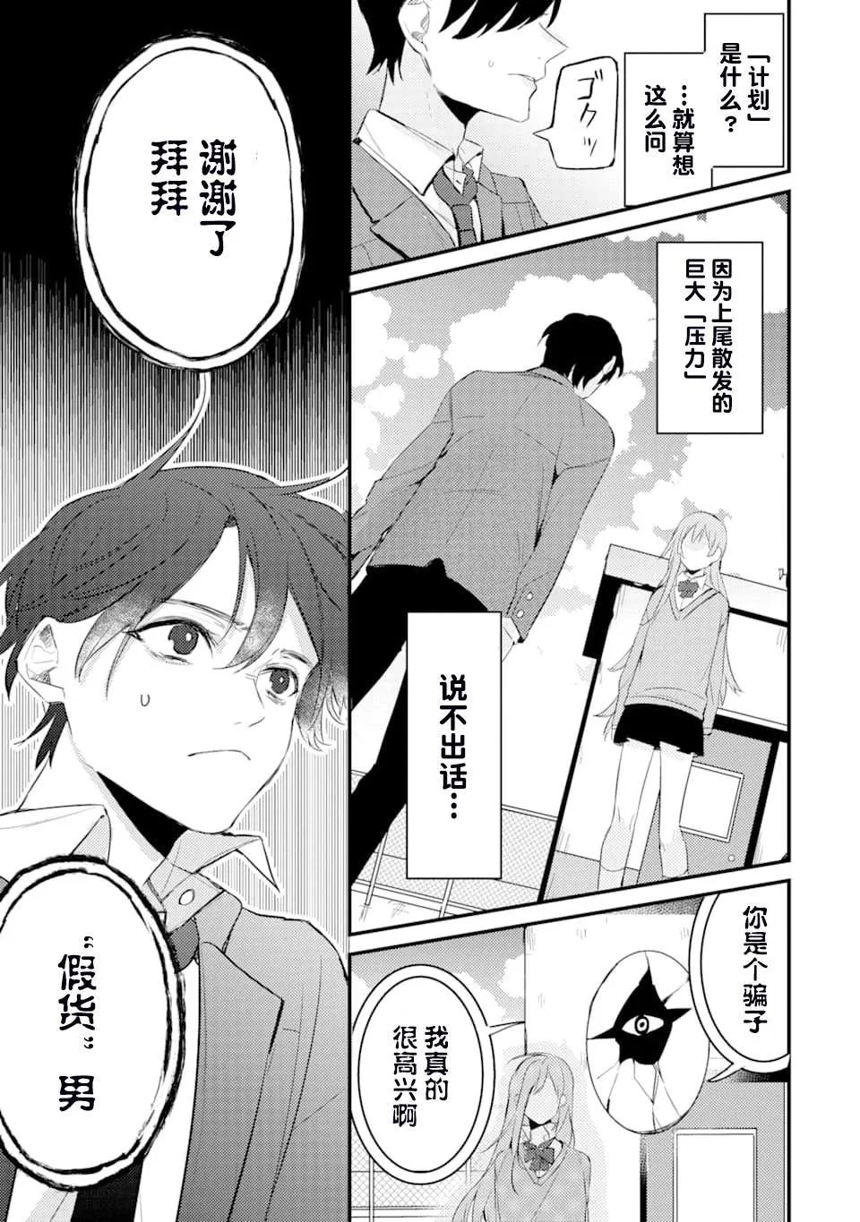 第2话 第30页