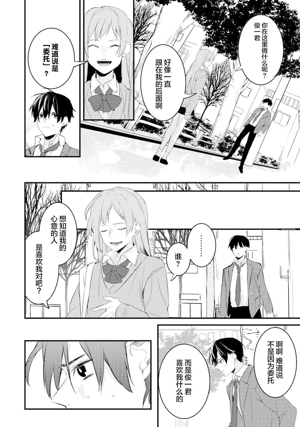 第2话 第37页