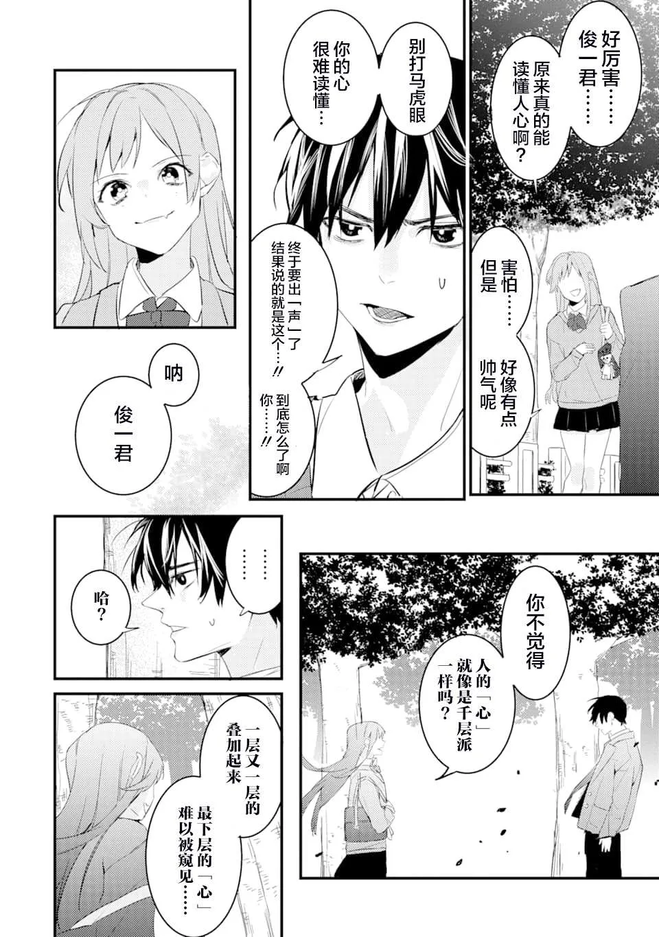 第2话 第39页