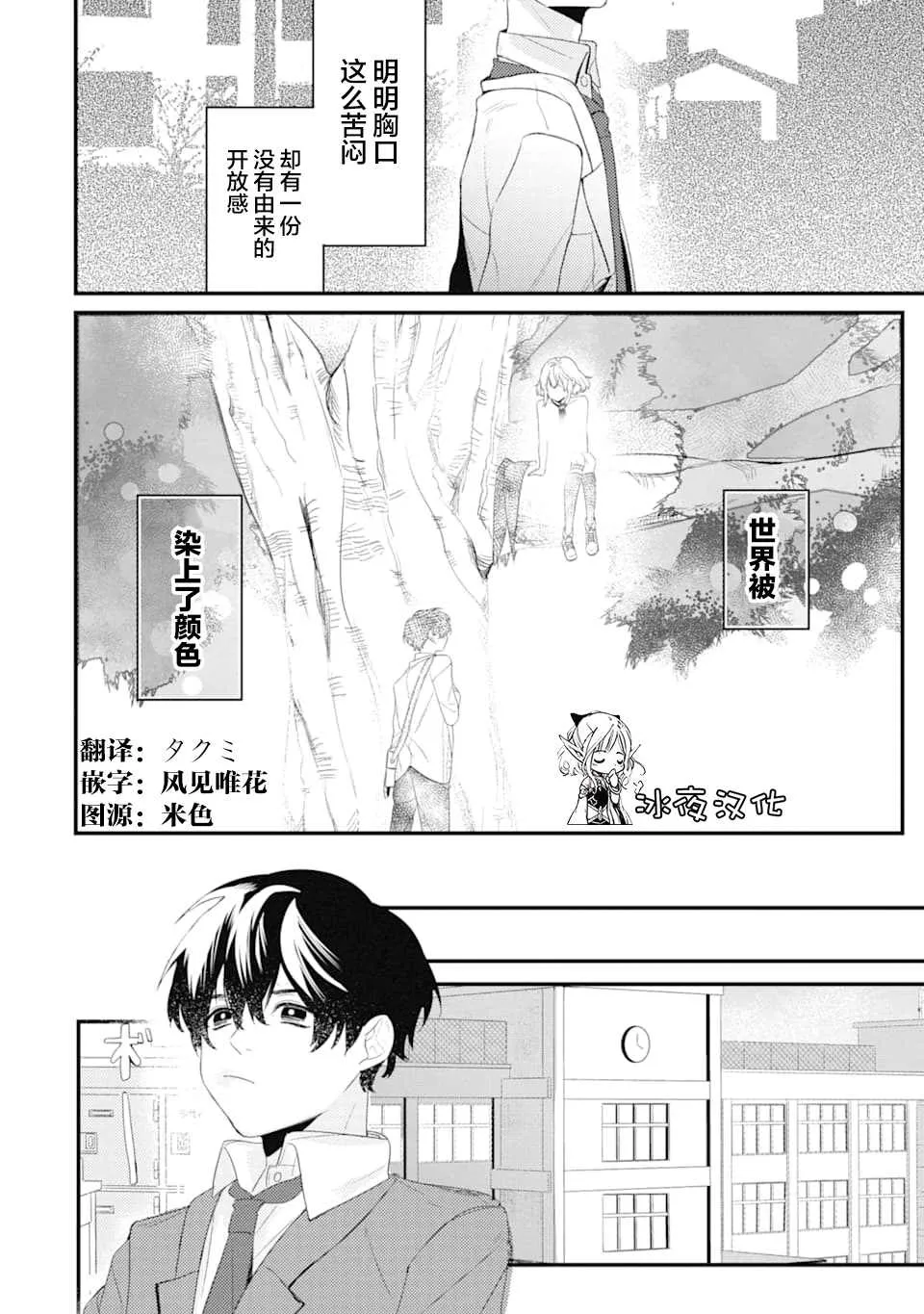 第1.2话 电鳗迷恋于美少女（2） 第1页