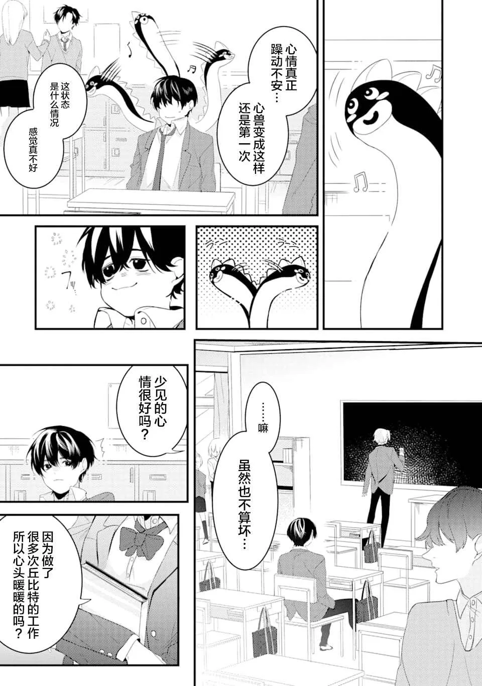 第1.2话 电鳗迷恋于美少女（2） 第2页