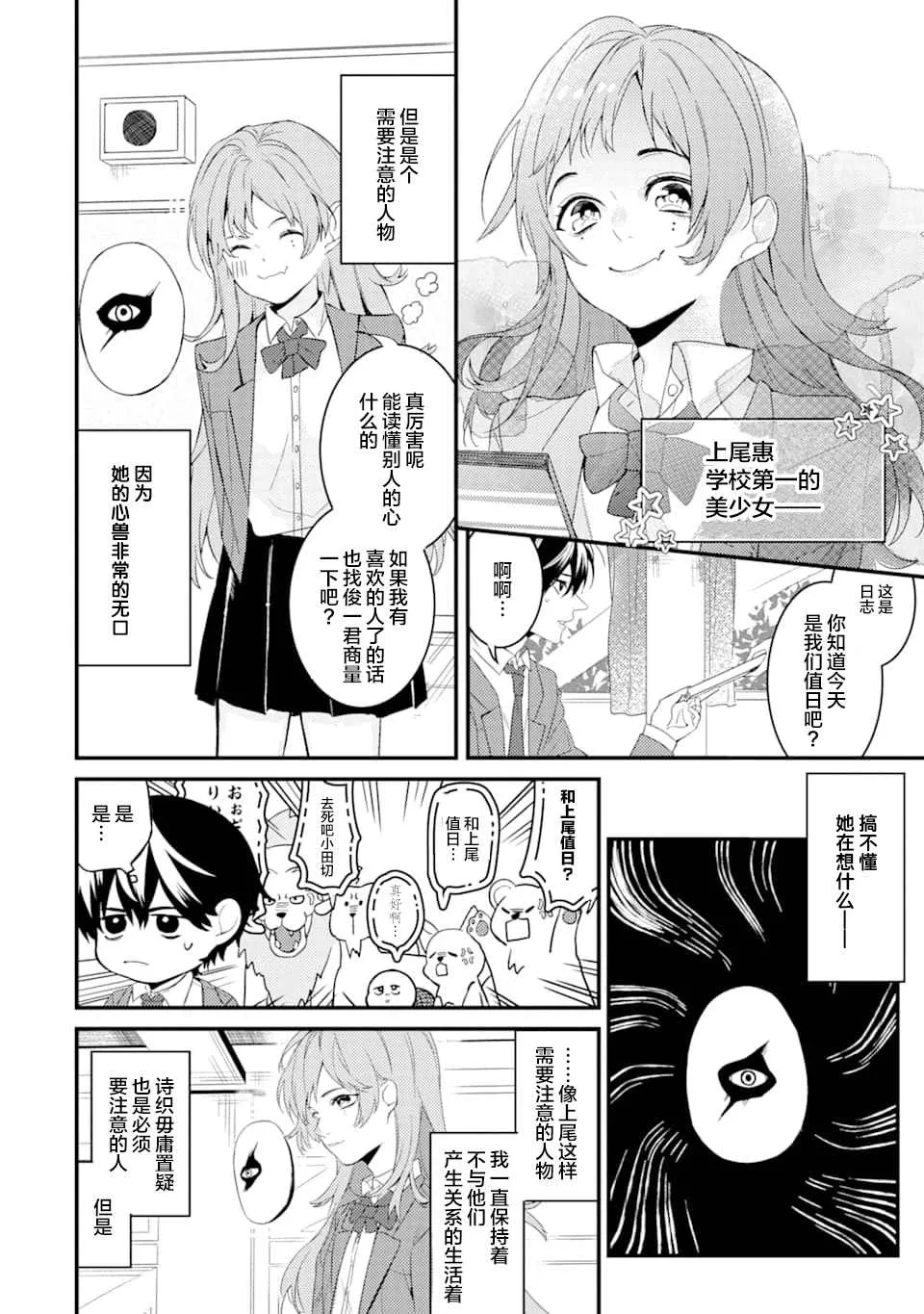 第1.2话 电鳗迷恋于美少女（2） 第3页