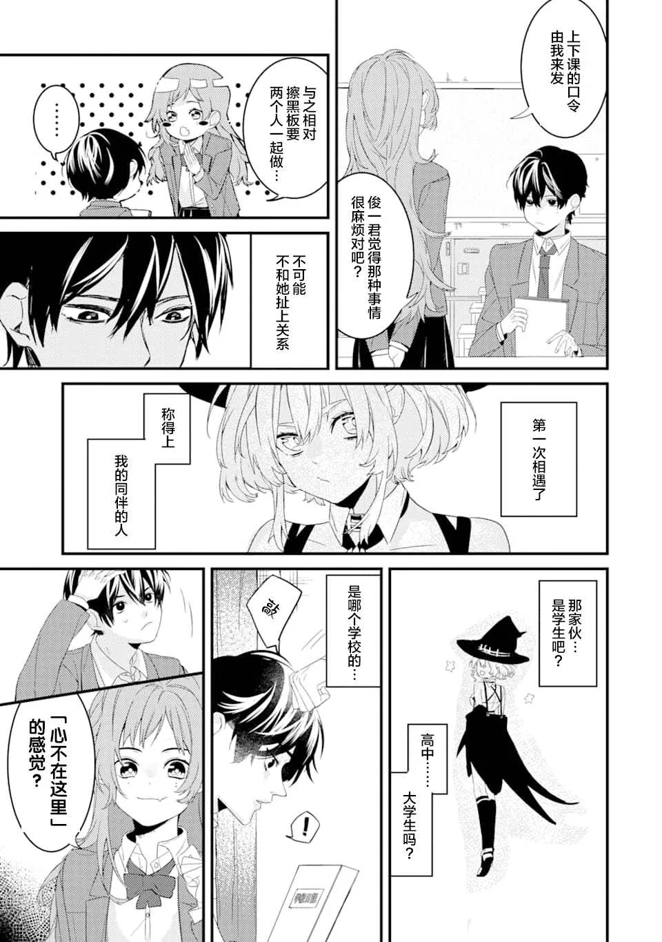 第1.2话 电鳗迷恋于美少女（2） 第4页