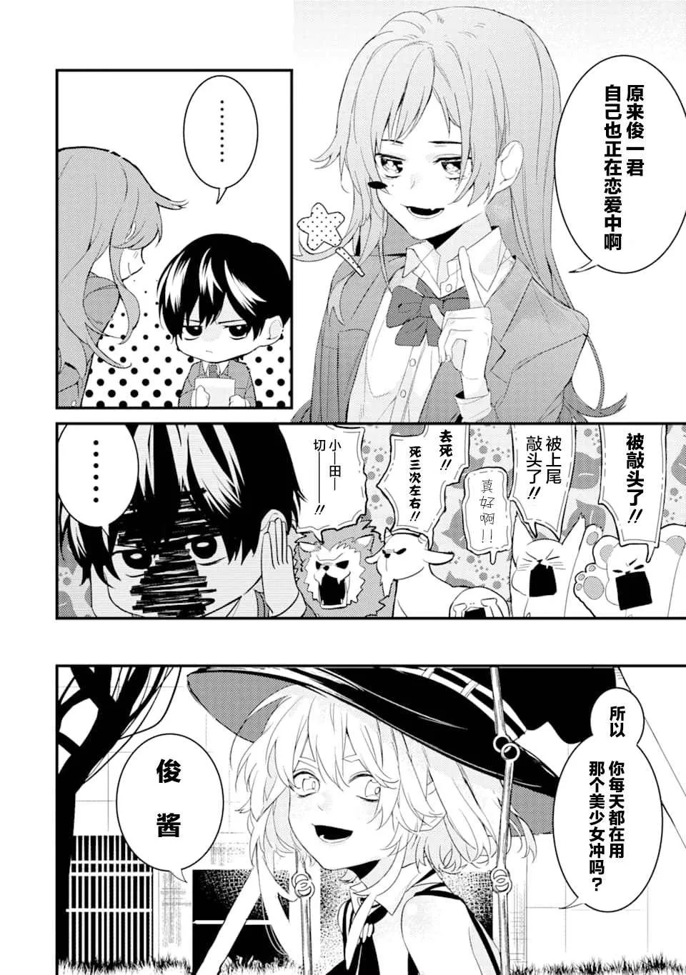 第1.2话 电鳗迷恋于美少女（2） 第5页