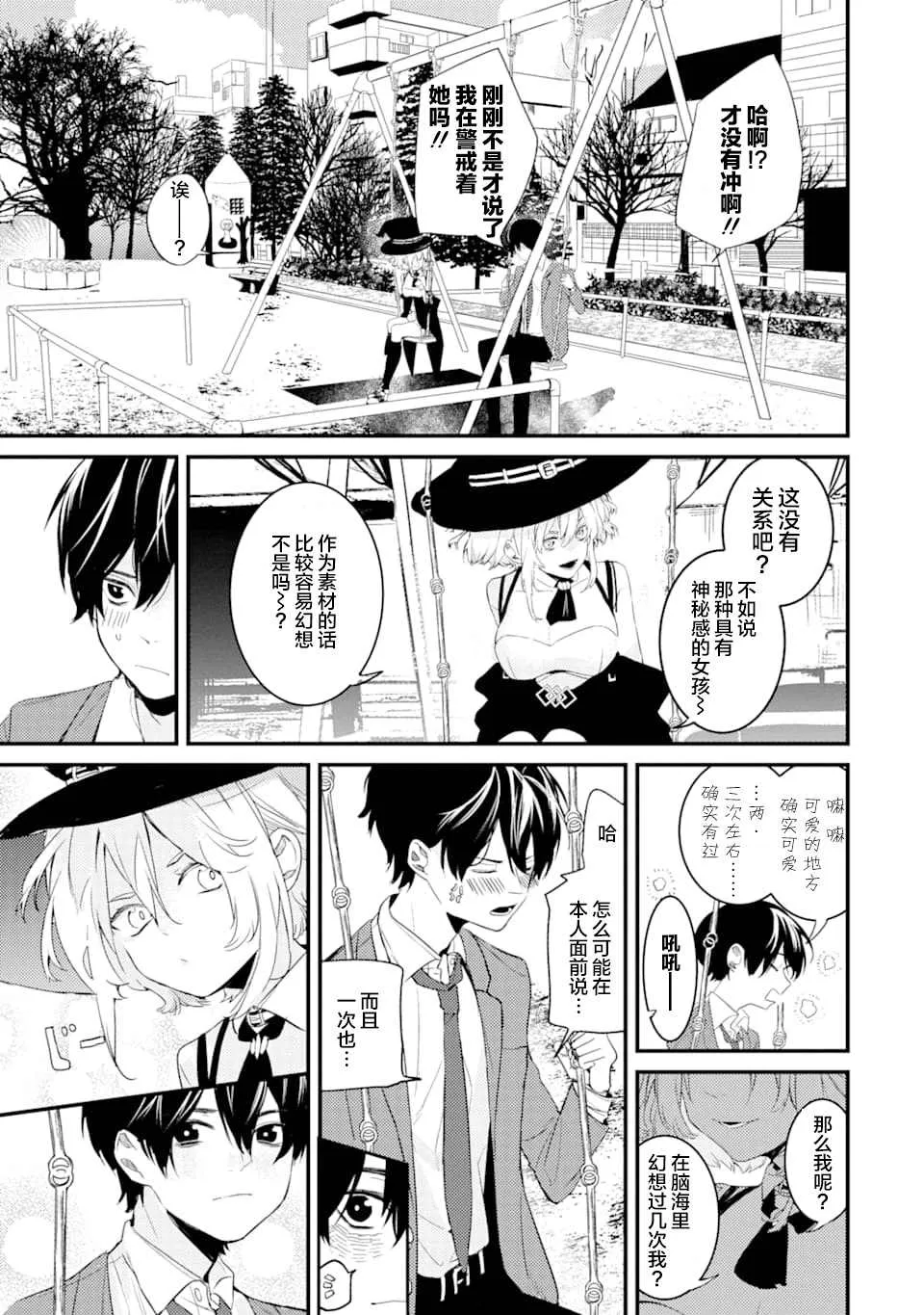 第1.2话 电鳗迷恋于美少女（2） 第6页