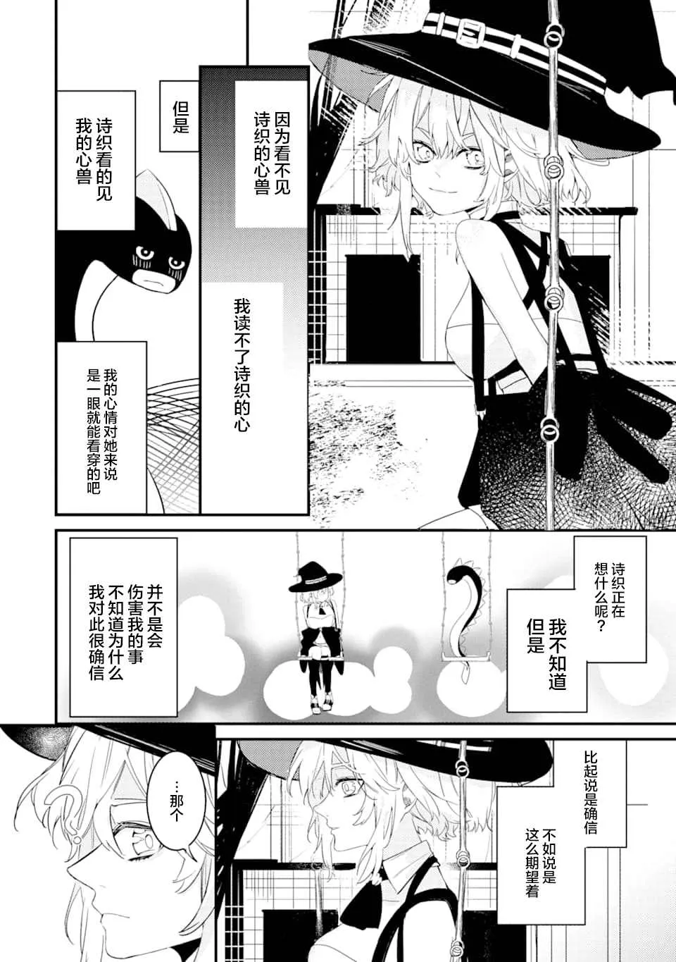 第1.2话 电鳗迷恋于美少女（2） 第7页