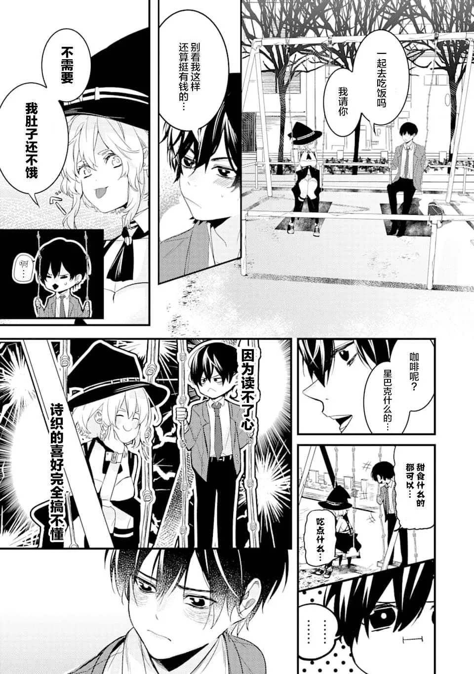 第1.2话 电鳗迷恋于美少女（2） 第8页