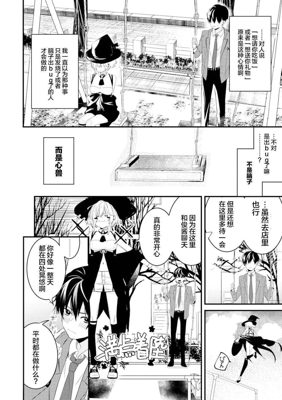 第1.2话 电鳗迷恋于美少女（2） 第9页