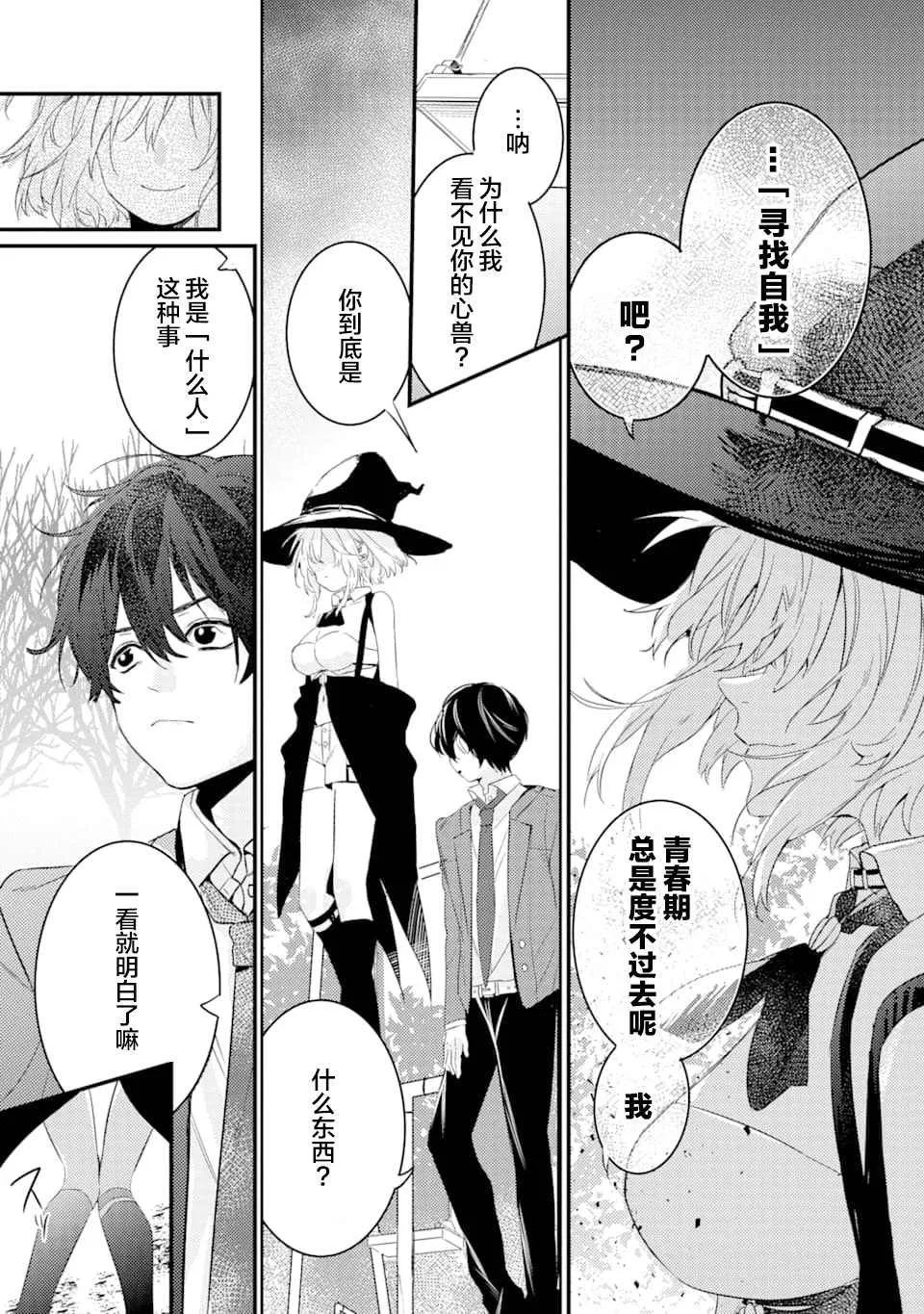 第1.2话 电鳗迷恋于美少女（2） 第10页
