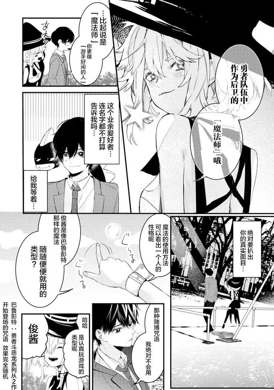 第1.2话 电鳗迷恋于美少女（2） 第11页