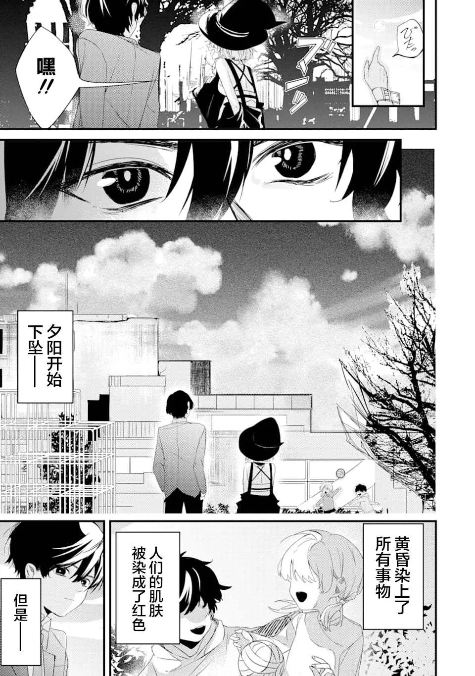 第1.2话 电鳗迷恋于美少女（2） 第12页