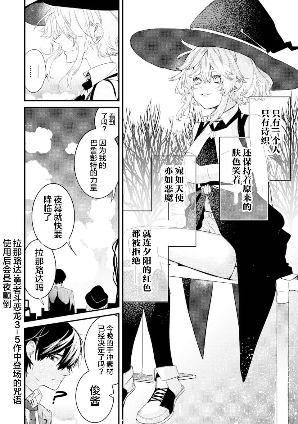 第1.2话 电鳗迷恋于美少女（2） 第13页