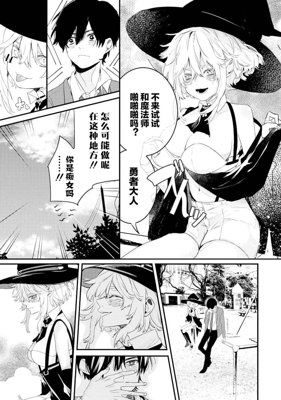 第1.2话 电鳗迷恋于美少女（2） 第14页