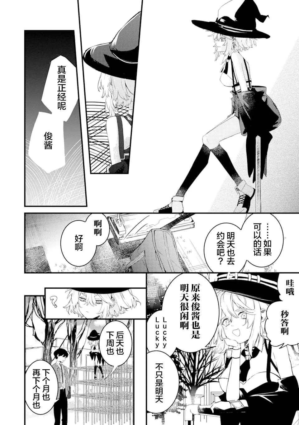 第1.2话 电鳗迷恋于美少女（2） 第15页