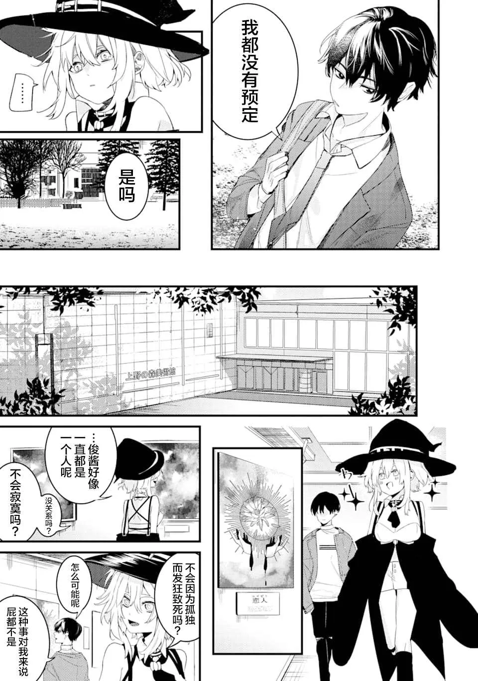 第1.2话 电鳗迷恋于美少女（2） 第16页
