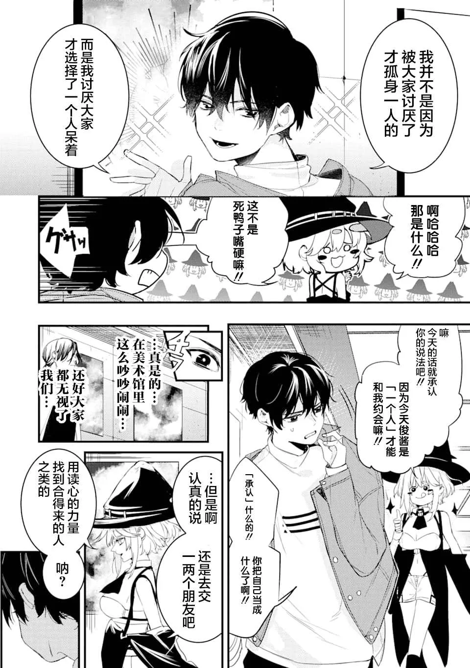第1.2话 电鳗迷恋于美少女（2） 第17页