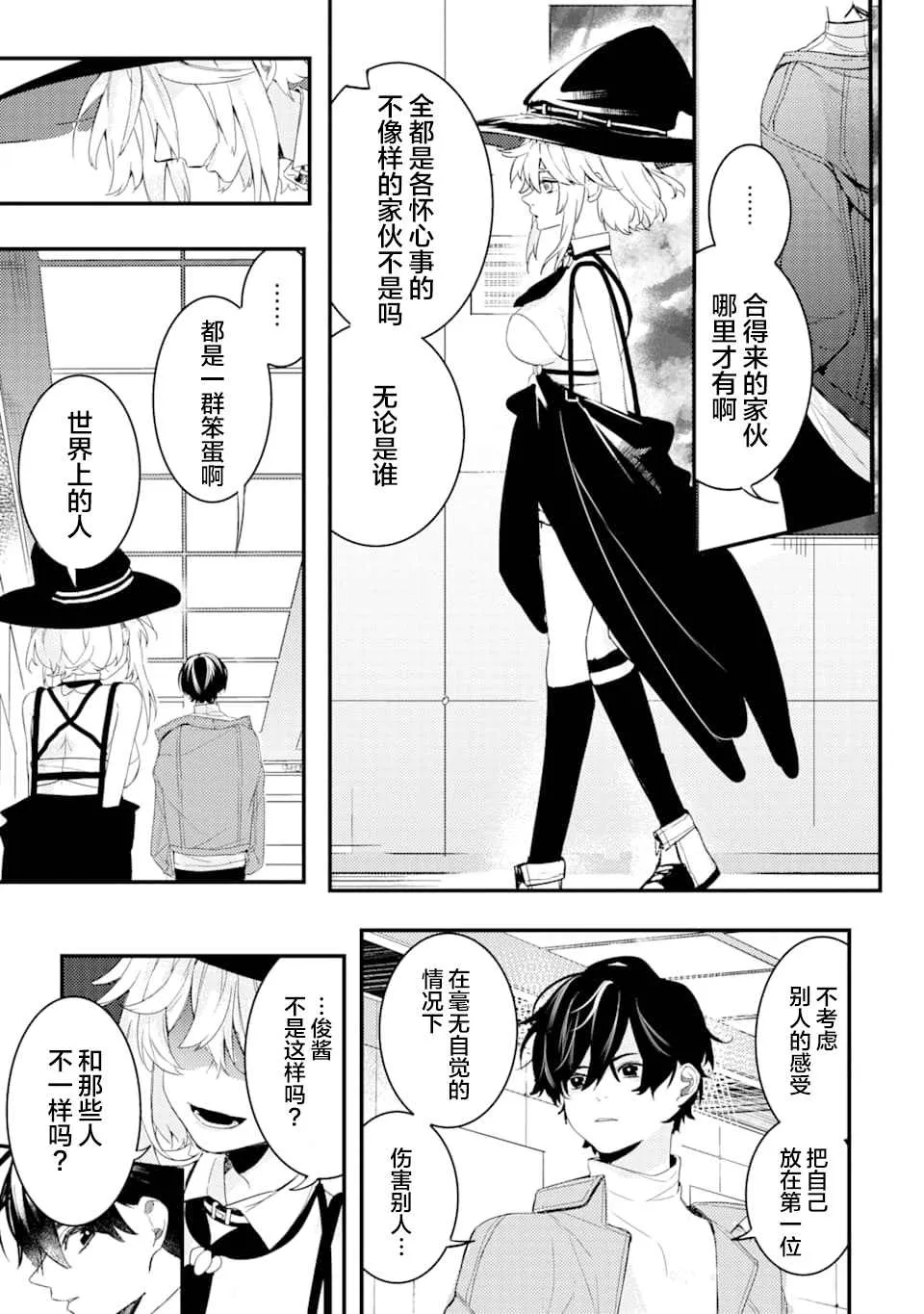 第1.2话 电鳗迷恋于美少女（2） 第18页