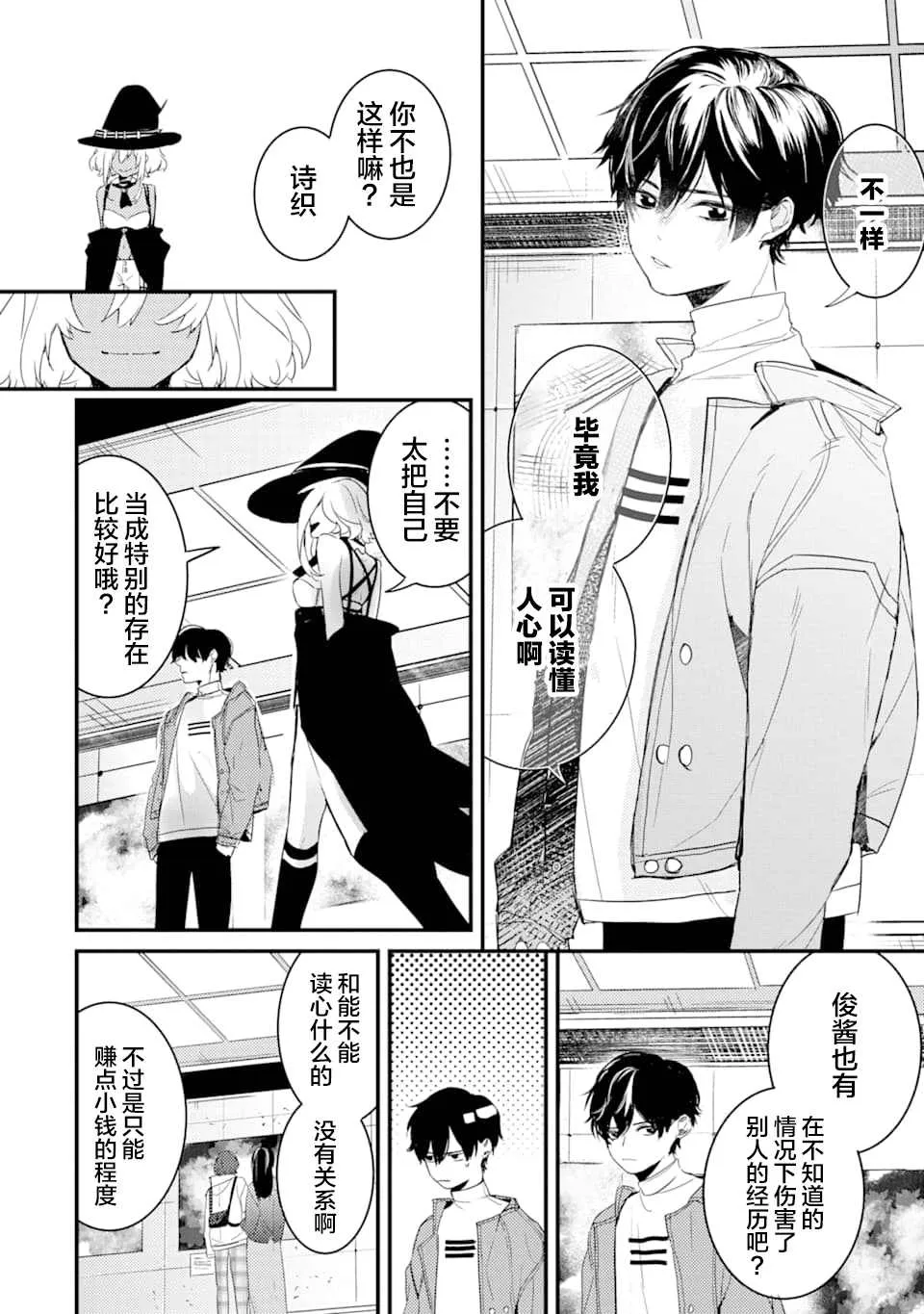 第1.2话 电鳗迷恋于美少女（2） 第19页