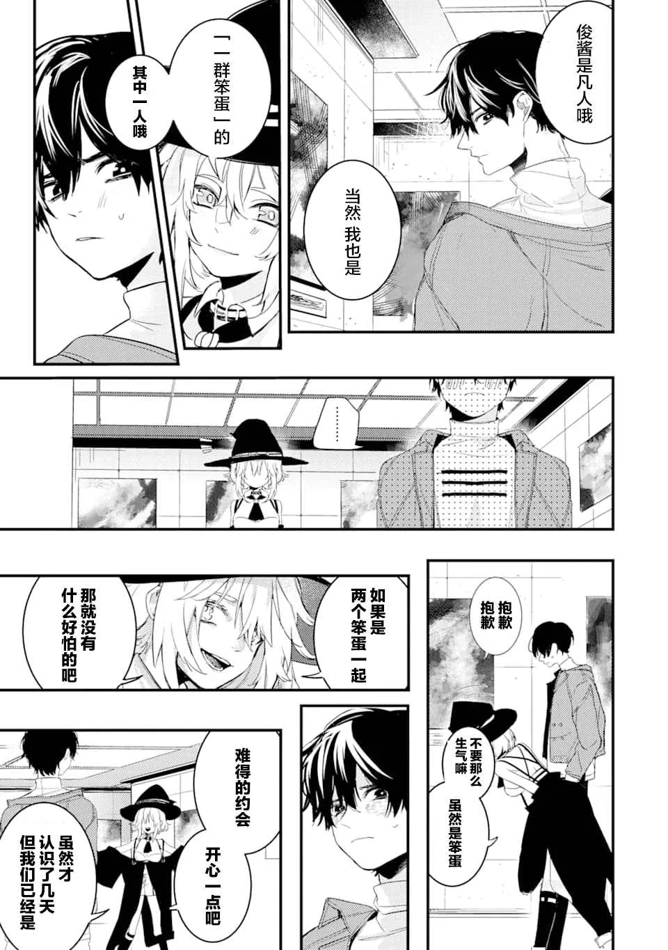 第1.2话 电鳗迷恋于美少女（2） 第20页