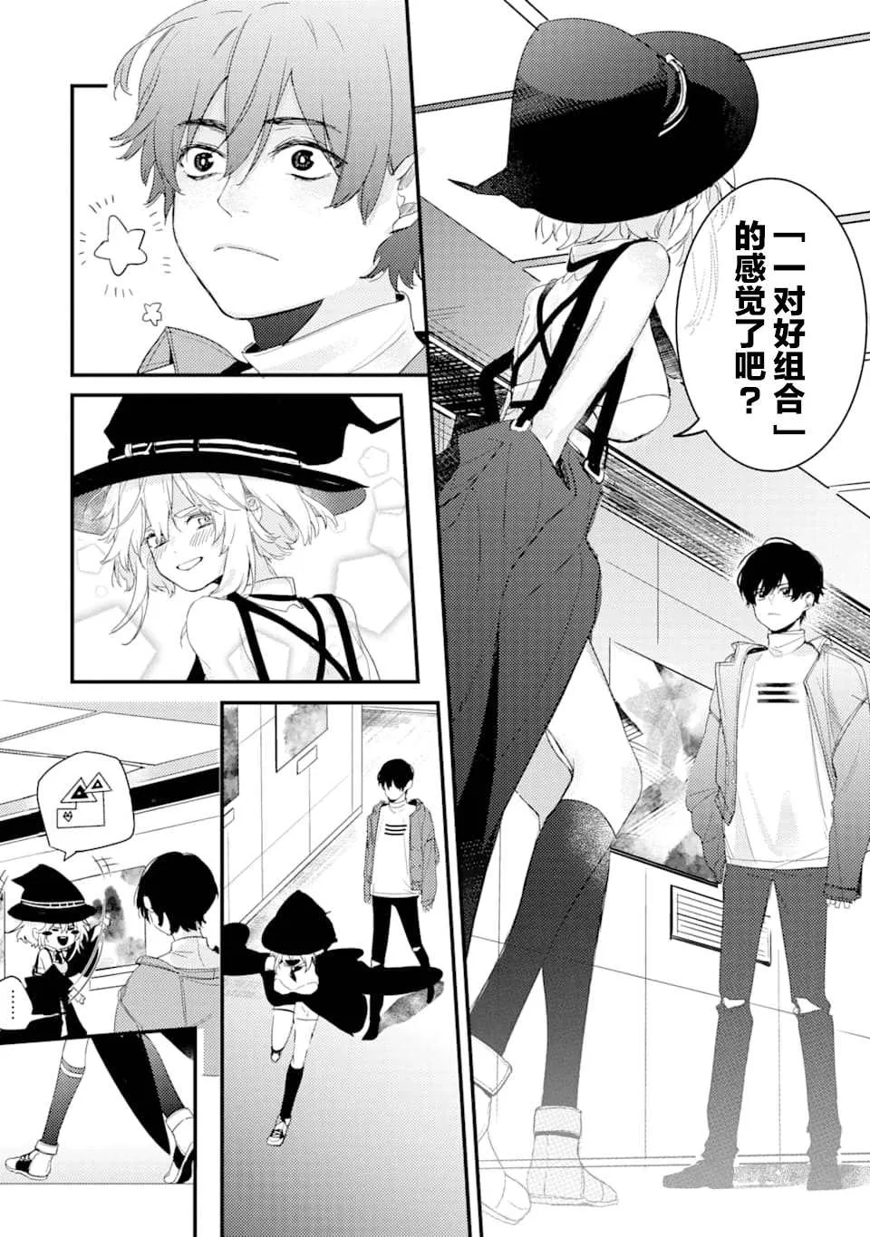 第1.2话 电鳗迷恋于美少女（2） 第21页