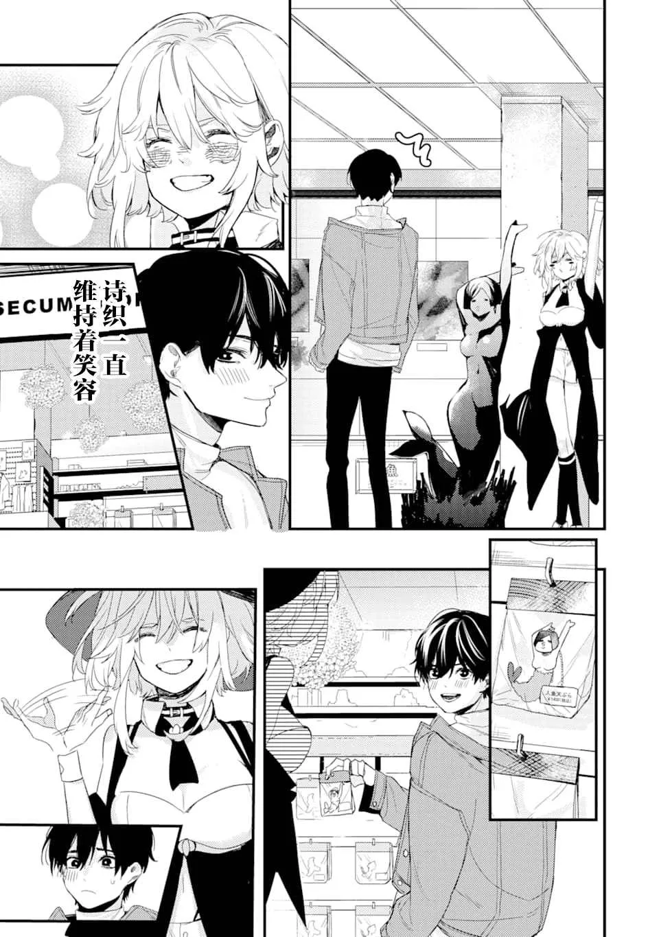 第1.2话 电鳗迷恋于美少女（2） 第22页