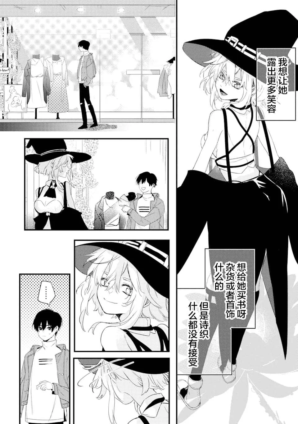 第1.2话 电鳗迷恋于美少女（2） 第23页