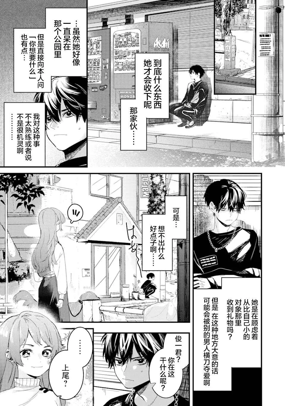 第1.2话 电鳗迷恋于美少女（2） 第24页