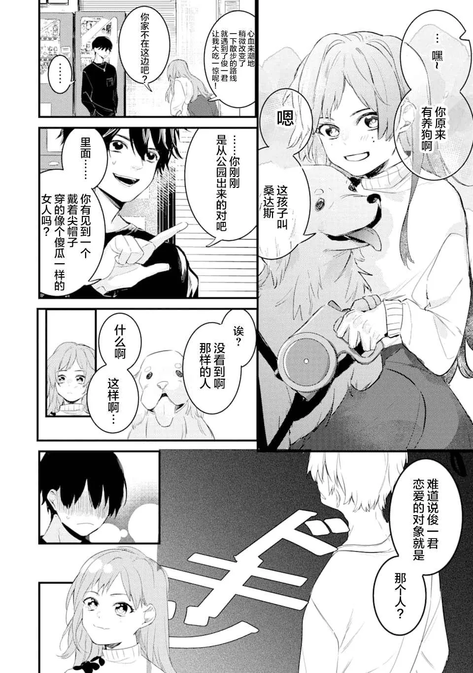 第1.2话 电鳗迷恋于美少女（2） 第25页